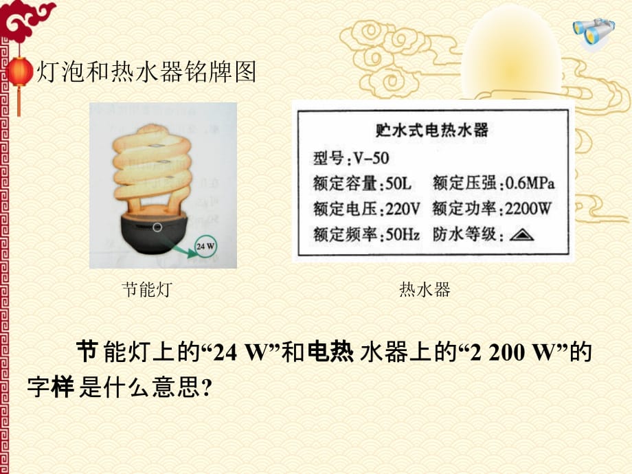 新人教 9年级 物理 全一册--18.2电功率_第3页