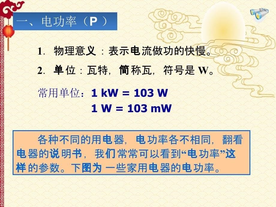 新人教 9年级 物理 全一册--18.2电功率_第5页