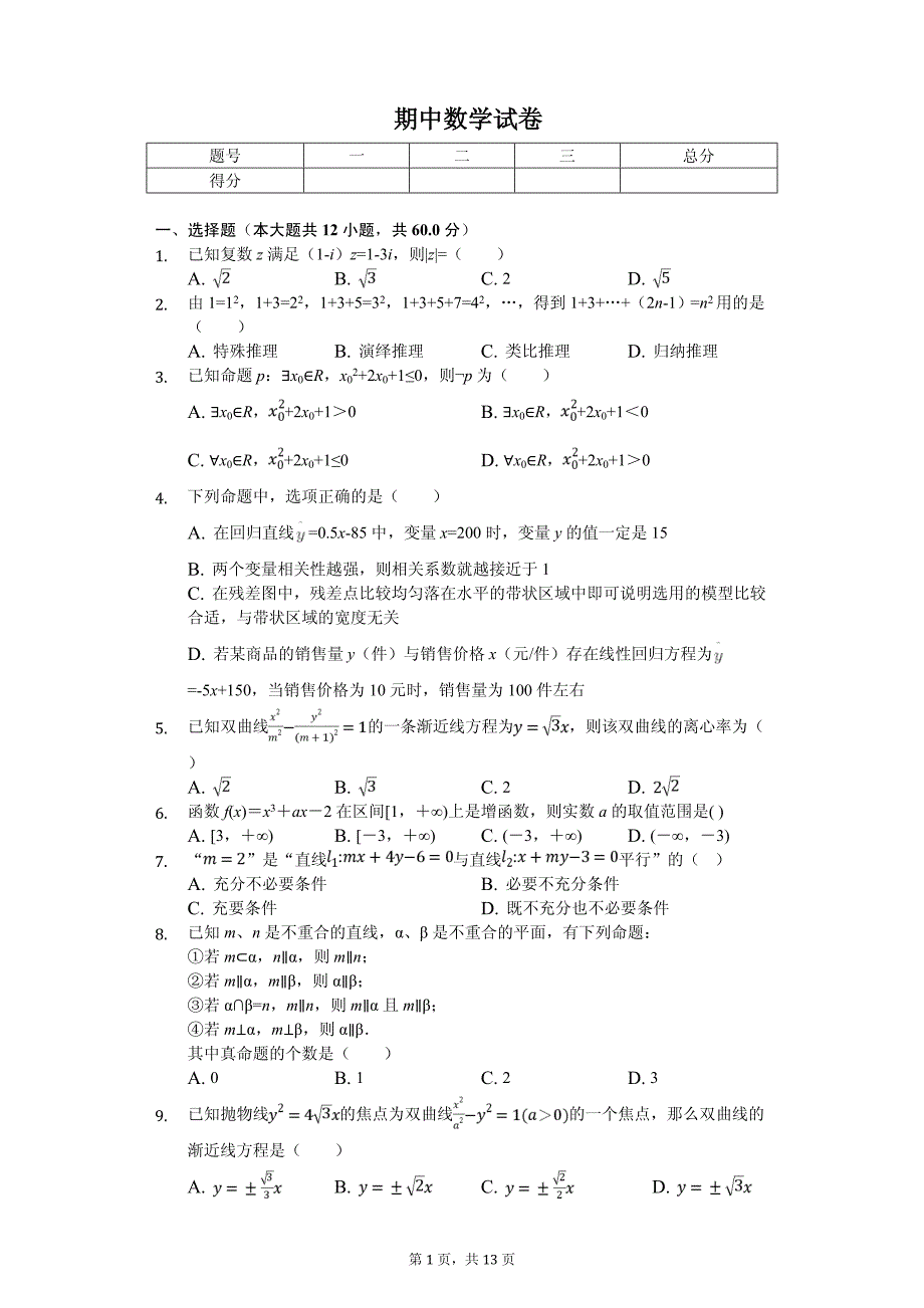 2020年贵州省遵义市五校联考高二（下）期中数学试卷解析版（文科）_第1页