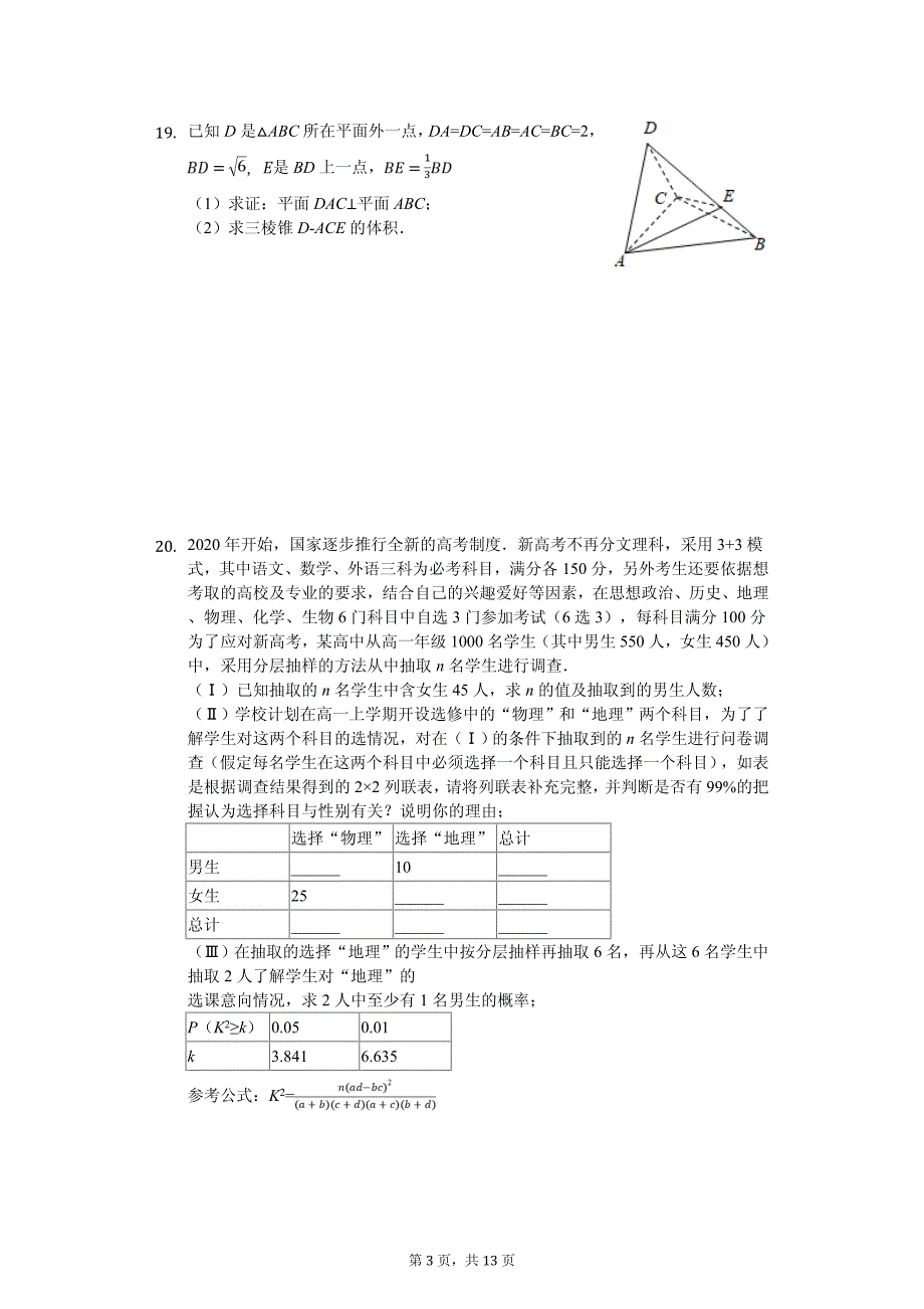 2020年贵州省遵义市五校联考高二（下）期中数学试卷解析版（文科）_第3页