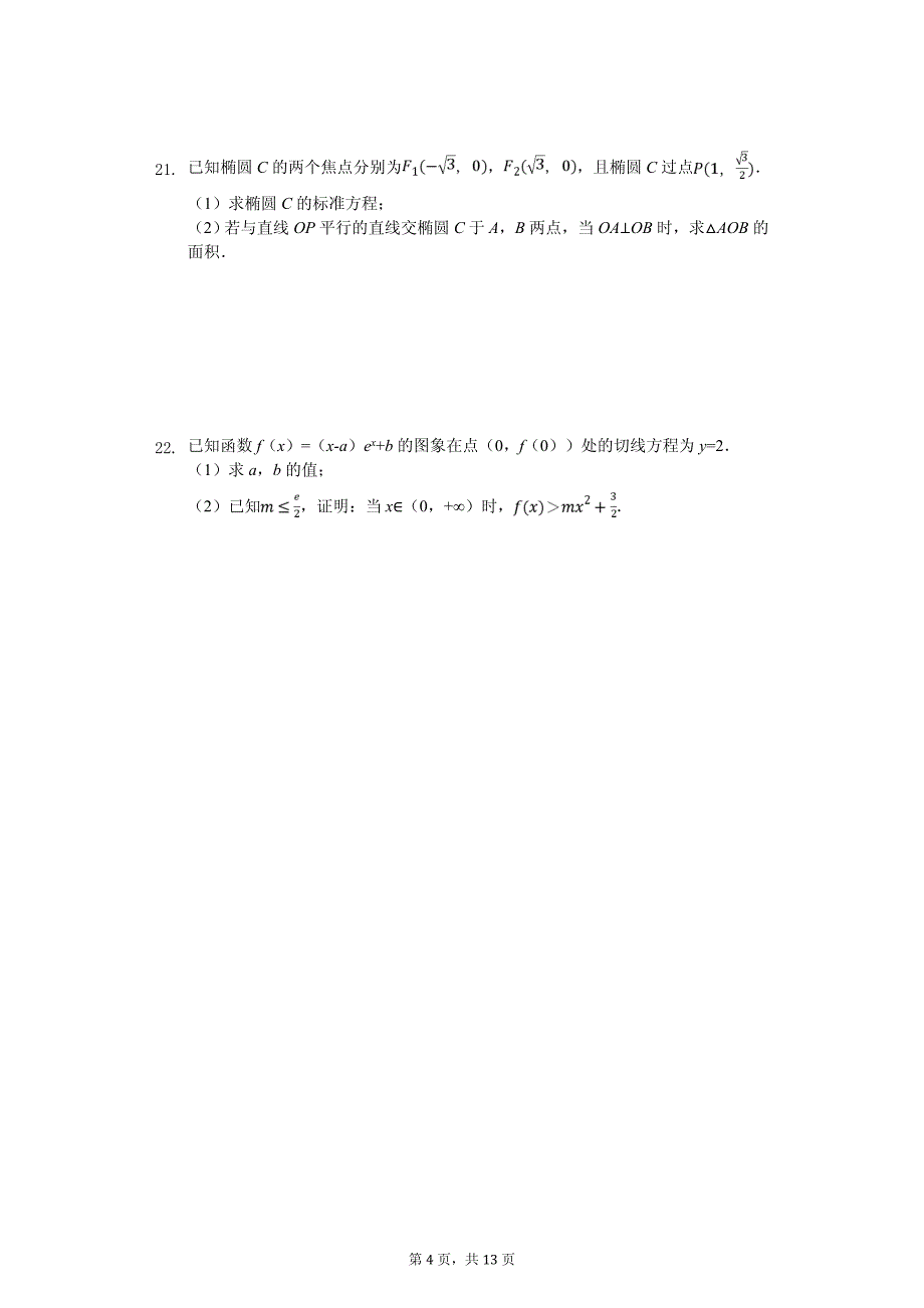 2020年贵州省遵义市五校联考高二（下）期中数学试卷解析版（文科）_第4页