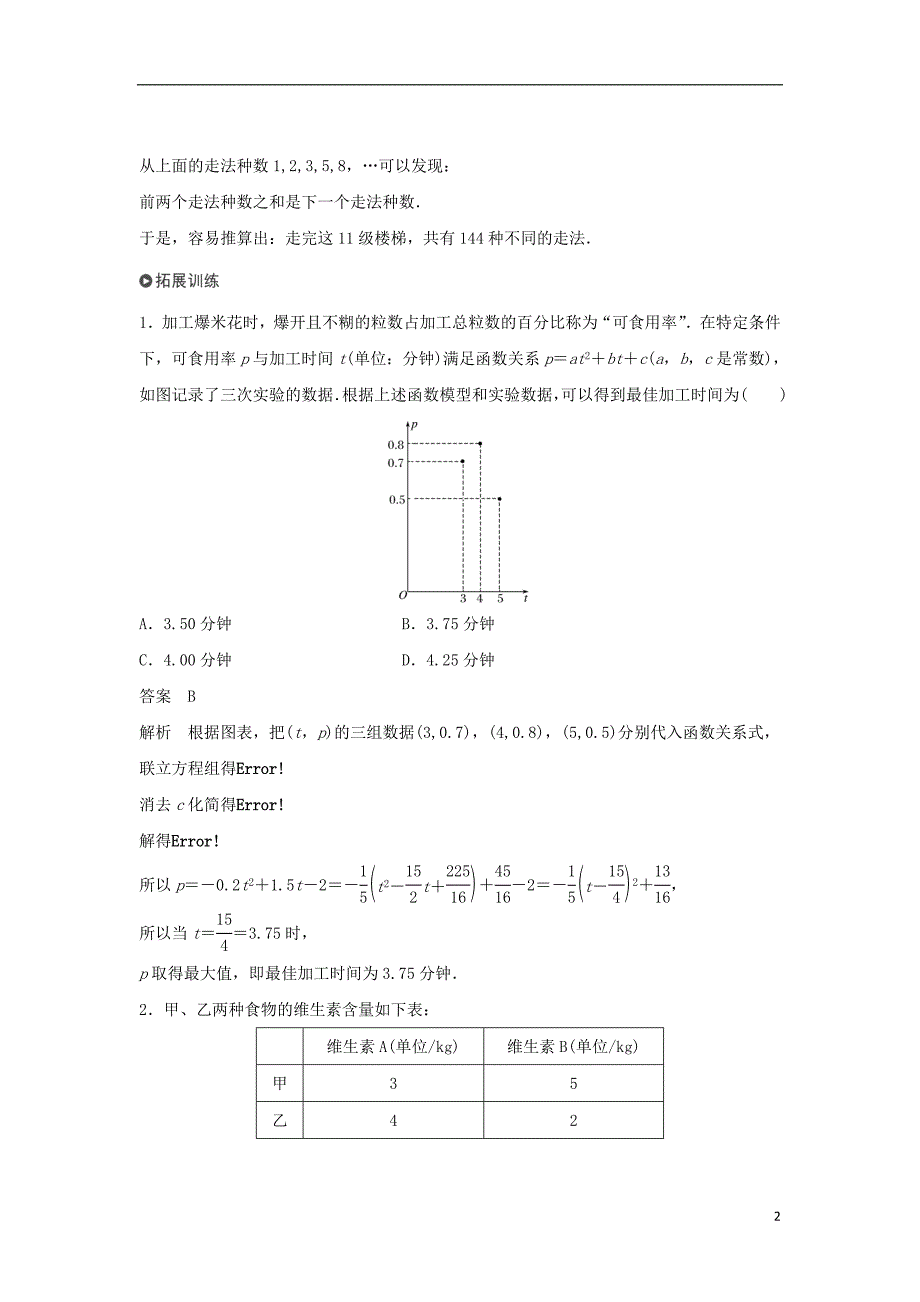 高考数学大二轮复习板块一六大核心素养优选习题文_第2页