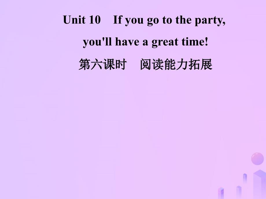 秋八级英语上册Unit10Ifyougotothepartyyou’llhaveagreattime第6课时阅读能力拓展导学新人教新目标.ppt_第1页