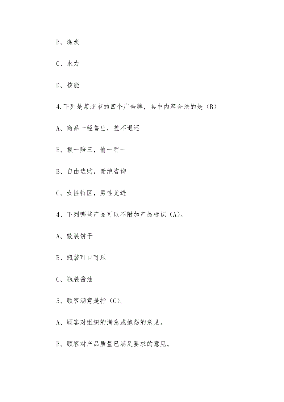 315知识竞赛题库（试题含答案）_第2页