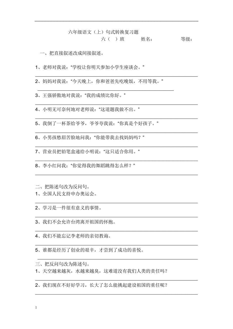 (人教版)六年级语文句式练习题讲义教材_第1页