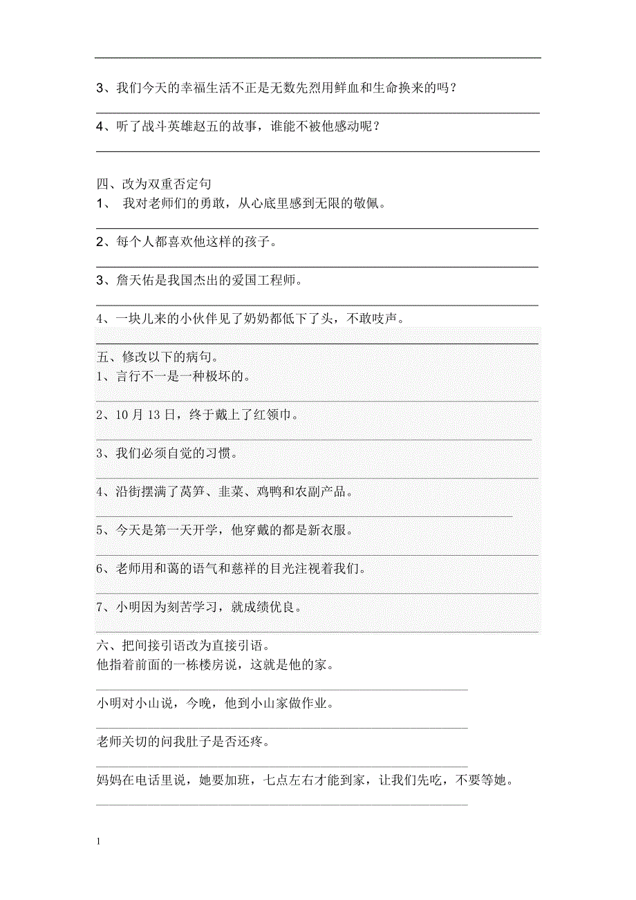 (人教版)六年级语文句式练习题讲义教材_第2页