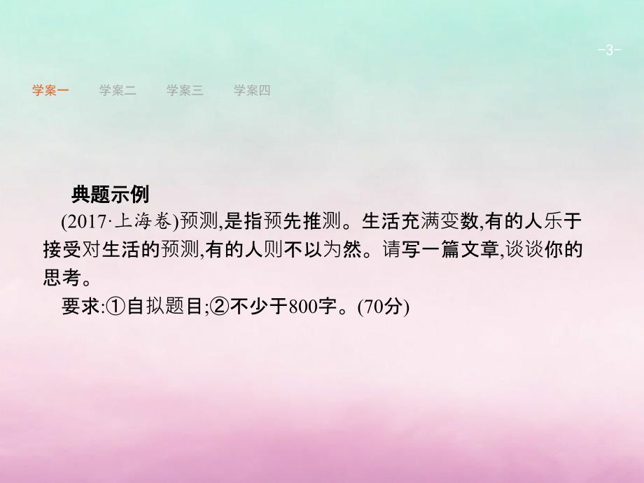 高考语文一轮复习第四部分高考作文梯级学案专题三写深议论课件_第3页