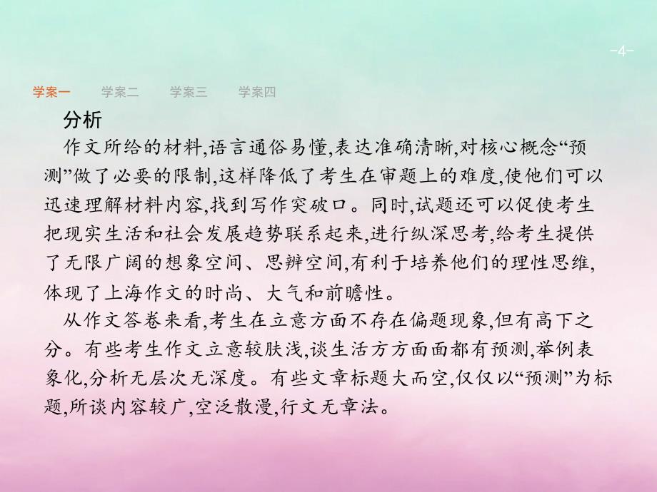 高考语文一轮复习第四部分高考作文梯级学案专题三写深议论课件_第4页