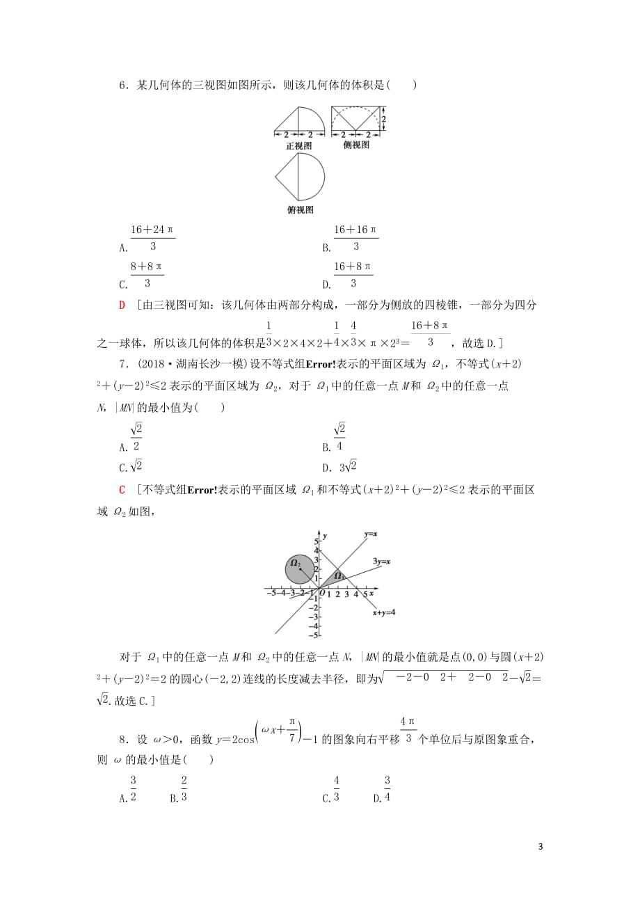 高考数学”一本“培养优选练小题模拟练211文_第3页