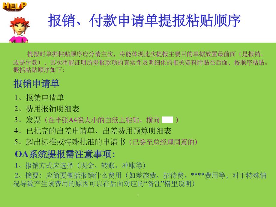 报销票据粘贴模板ppt课件_第2页