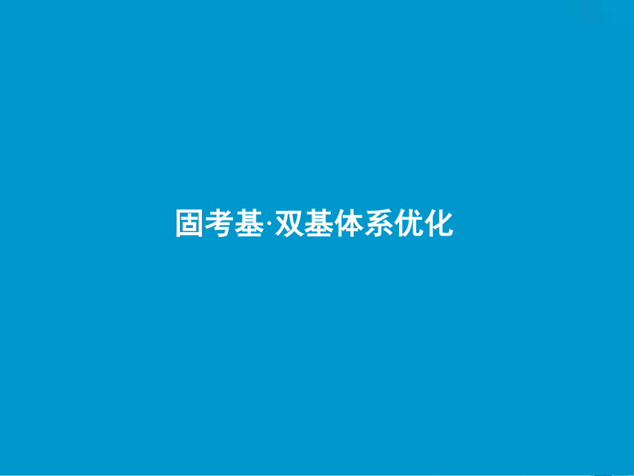 高考生物一轮复习第八单元生命活动的调节第五讲人和动物的激素调节课件苏教版_第3页