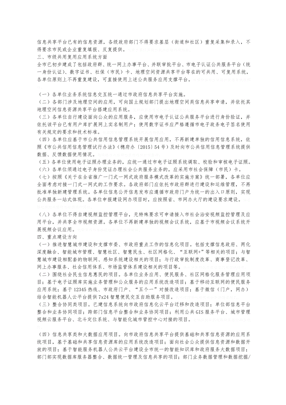 年广州市财政投资信息化项目_第3页