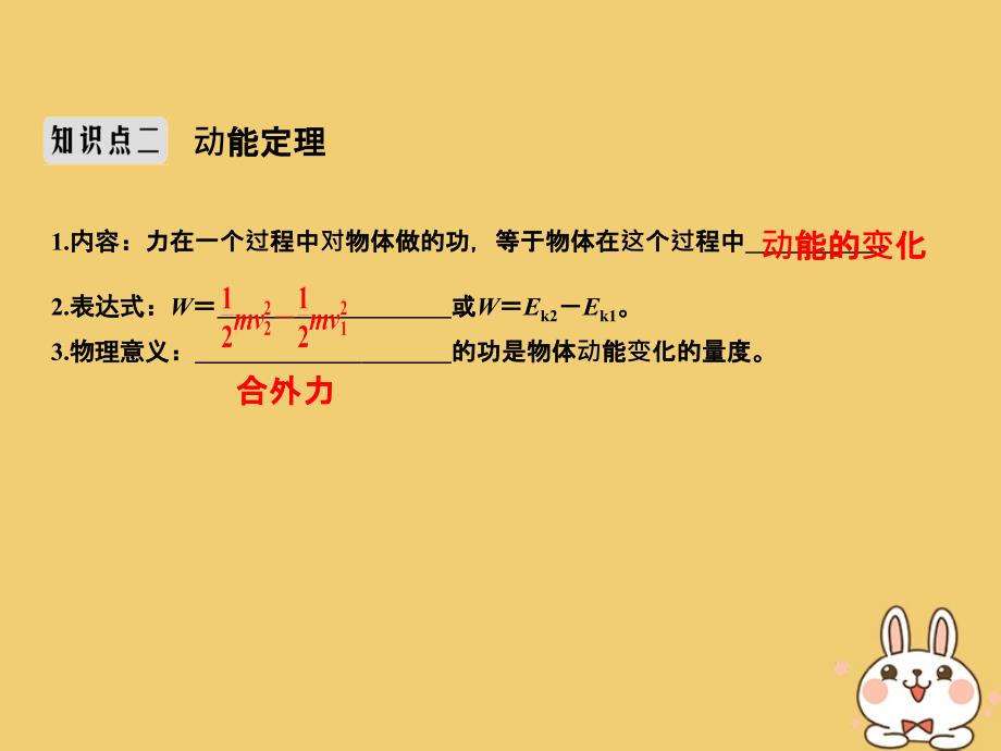 高考物理总复习第五章机械能基础课2动能动能定理课件_第3页