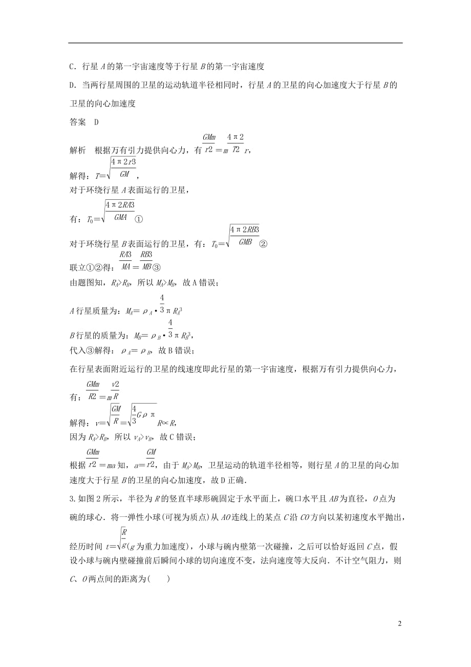 高考物理总复习专用优编提分练：选择题专练（八）_第2页