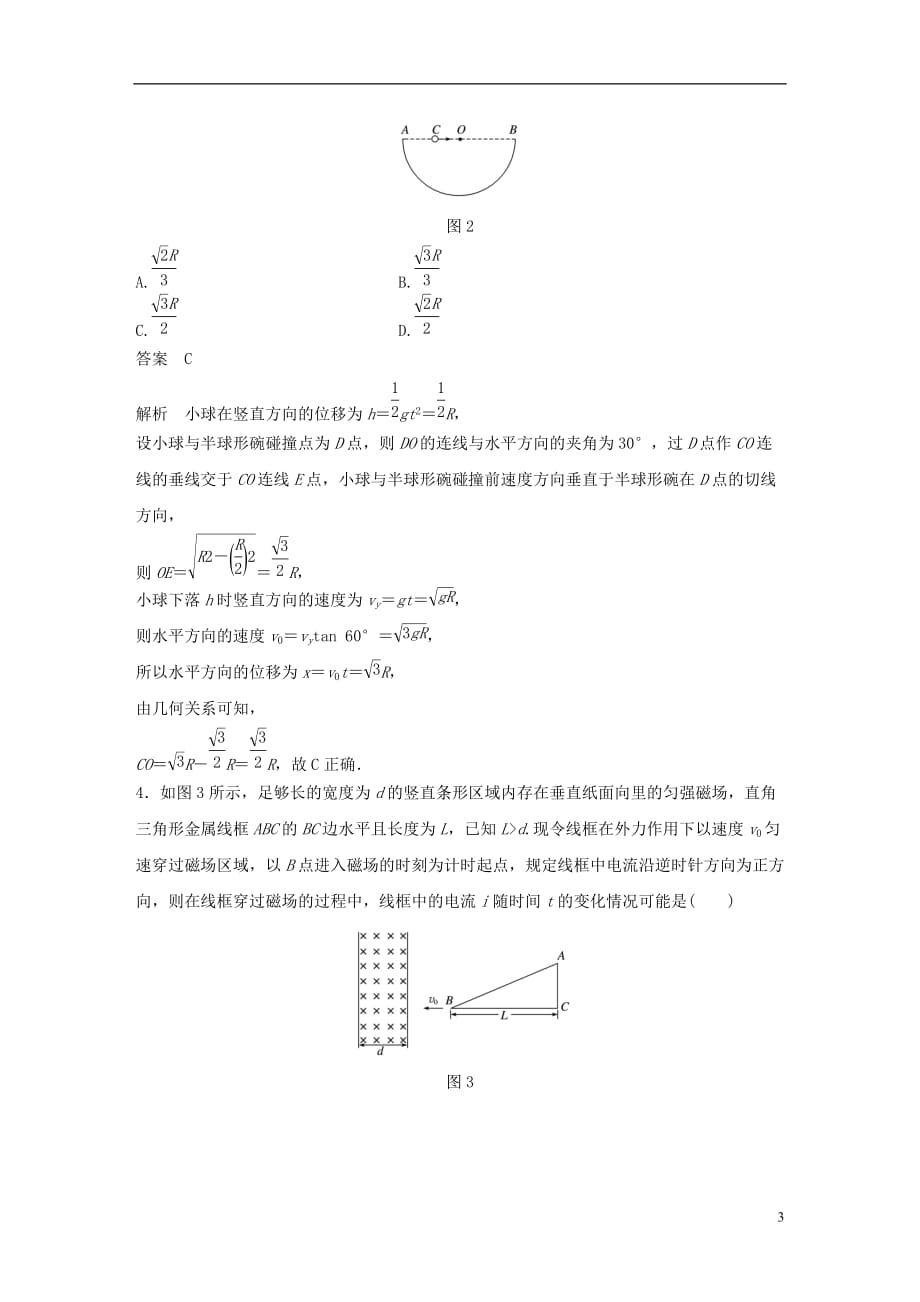 高考物理总复习专用优编提分练：选择题专练（八）_第3页