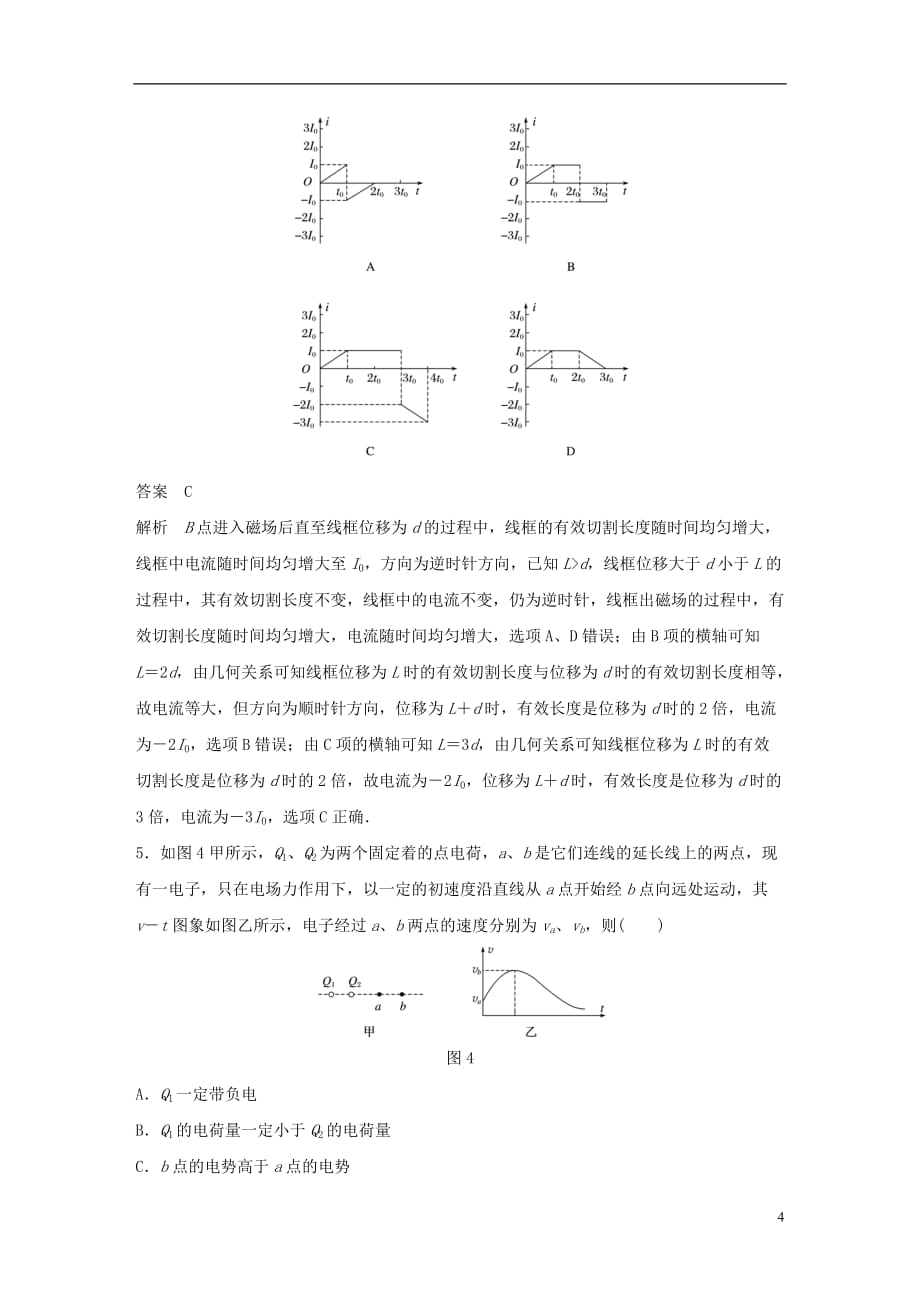 高考物理总复习专用优编提分练：选择题专练（八）_第4页