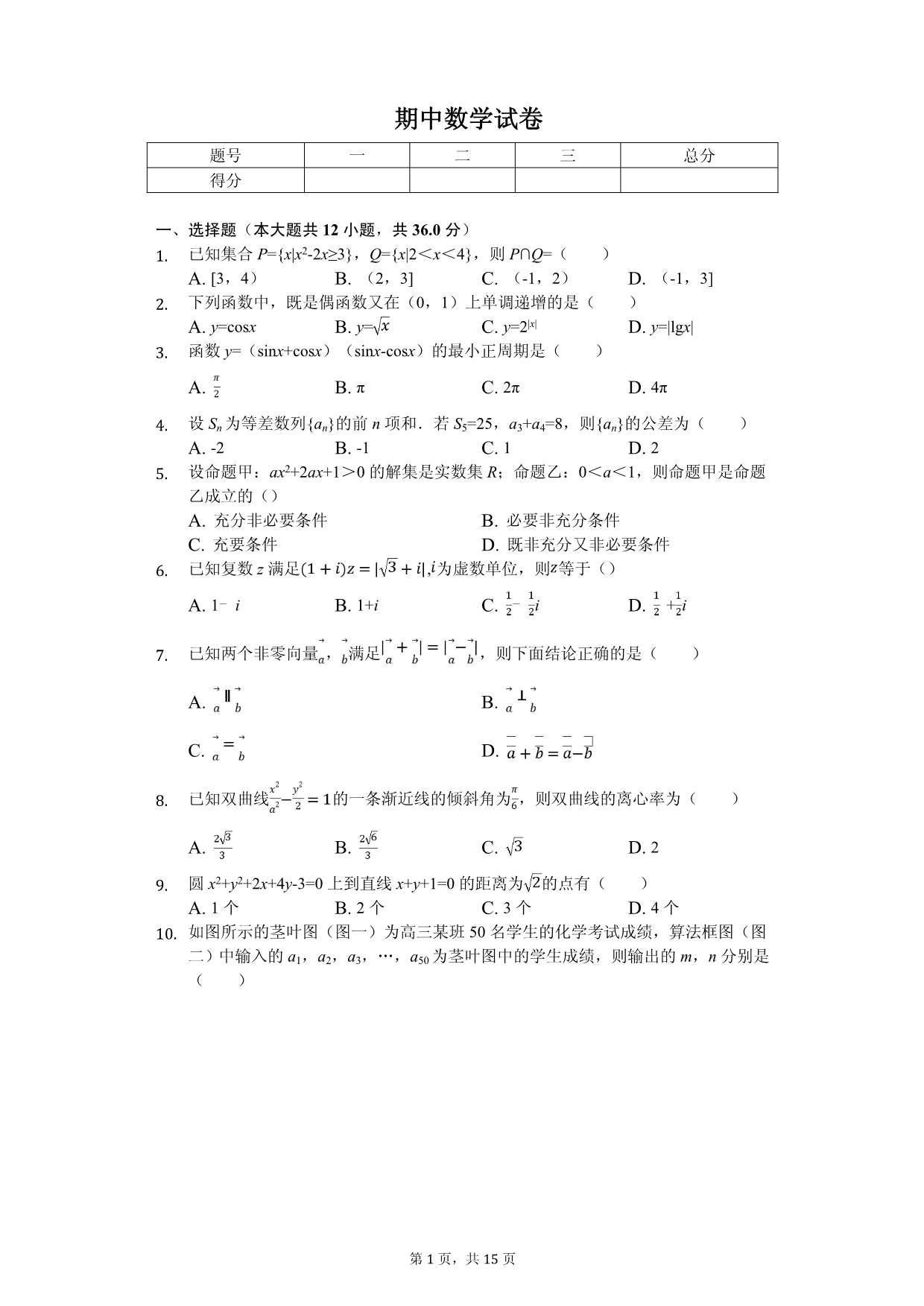 2020年广东省广州市高二（下）期中数学试卷解析版（理科）_第1页