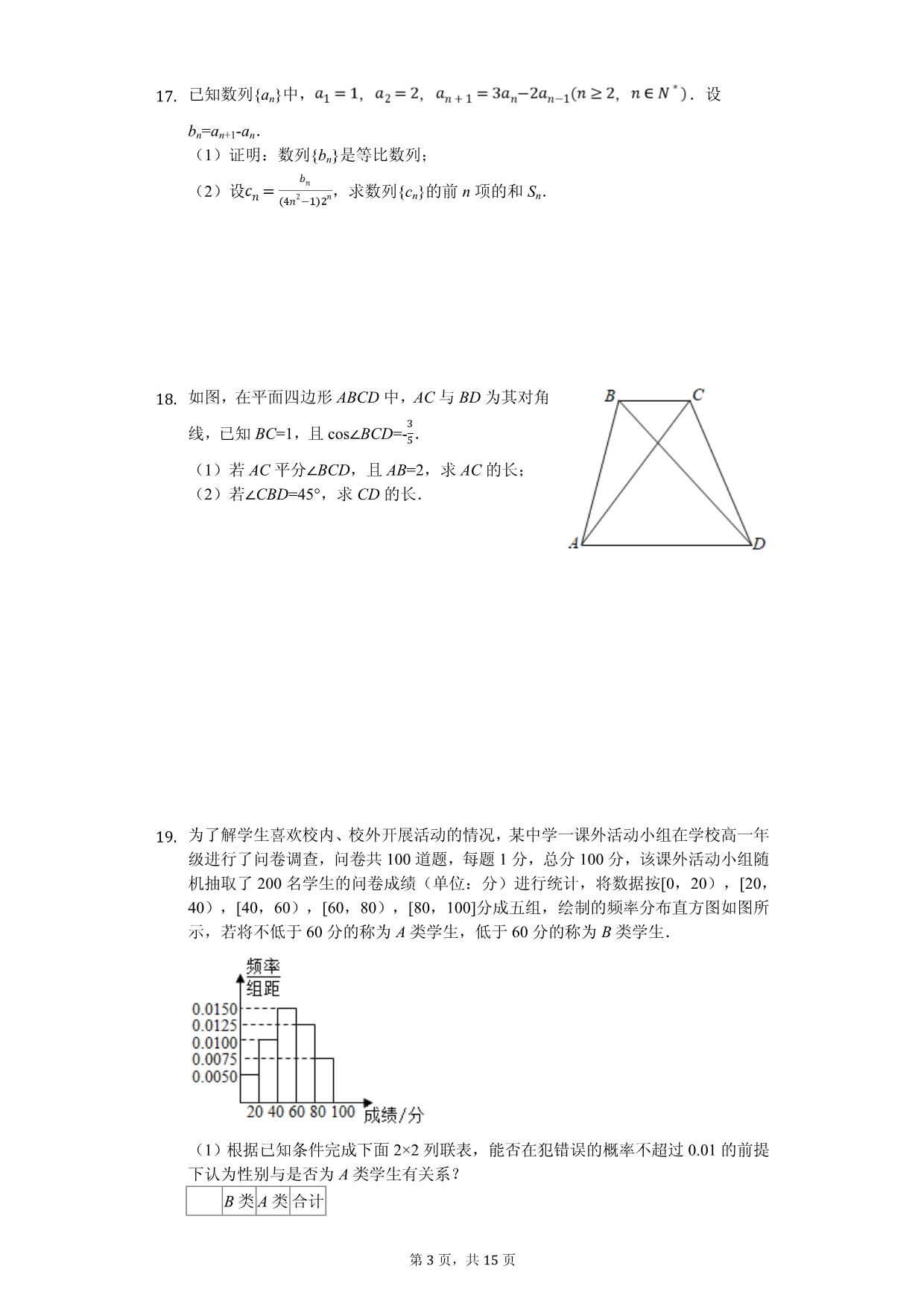 2020年广东省广州市高二（下）期中数学试卷解析版（理科）_第3页