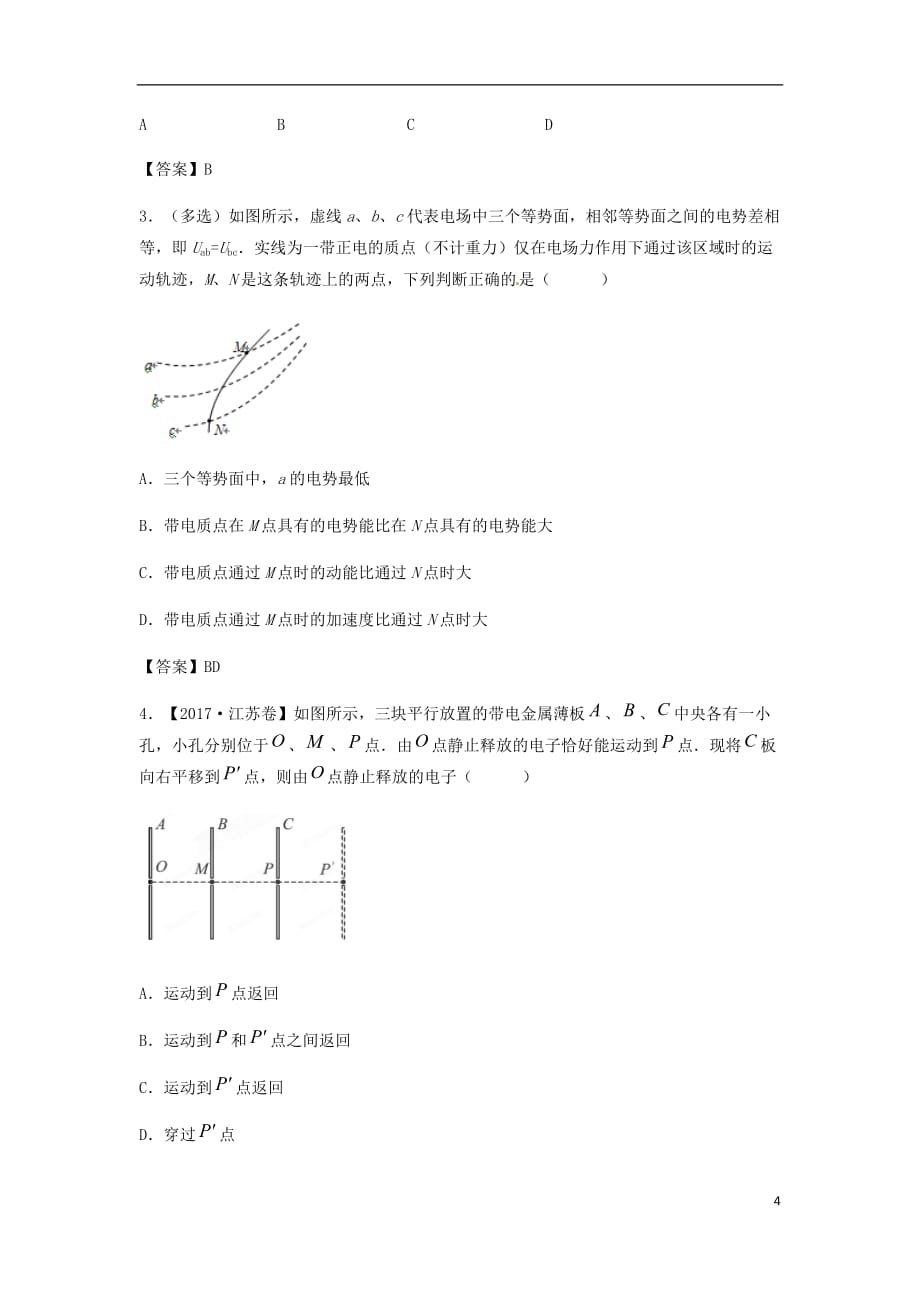 高考物理总复习《静电场》专题突破学案_第4页