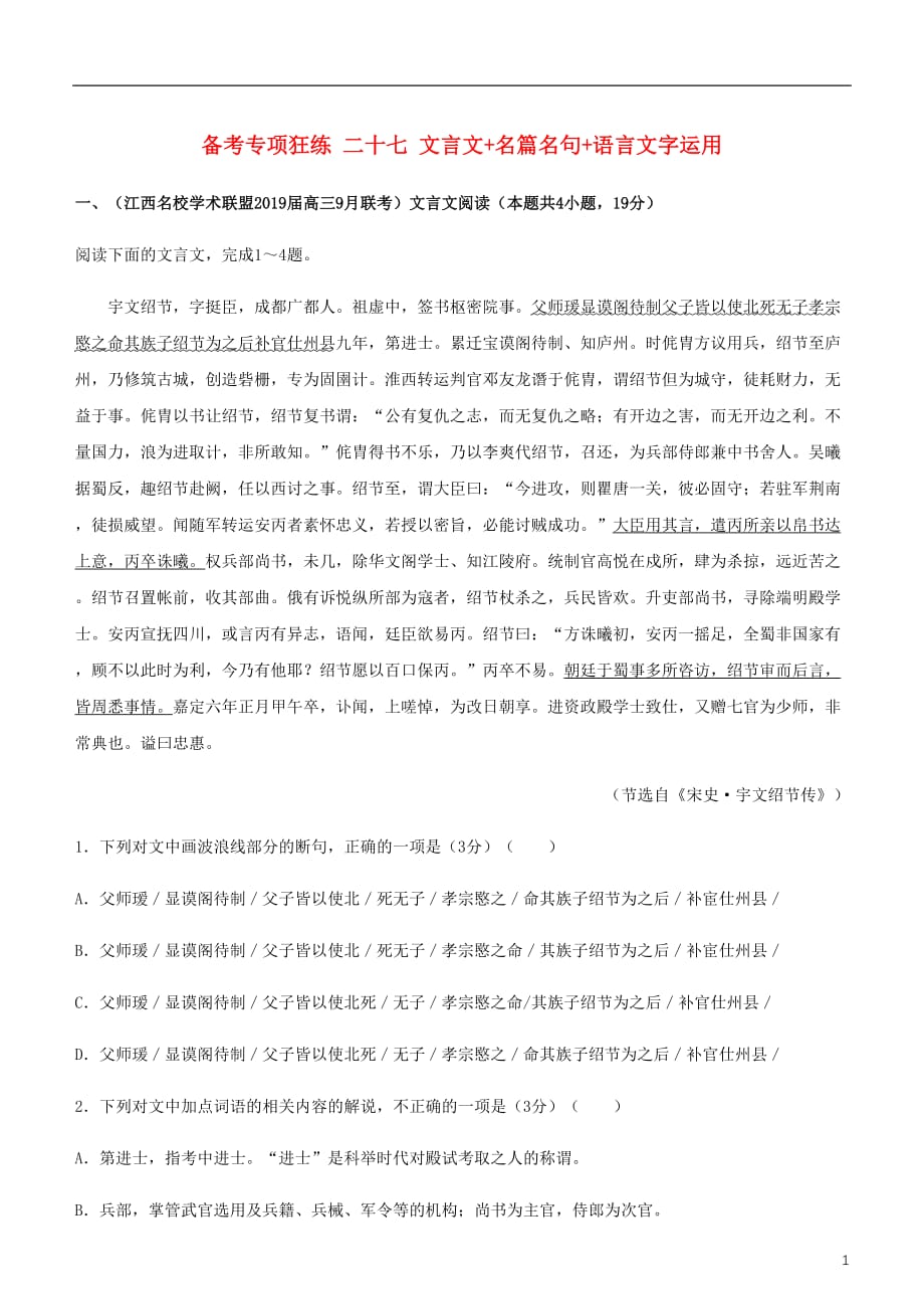 高考语文二轮复习备考专项狂练二十七文言文名篇名句语言文字运用（含解析）_第1页