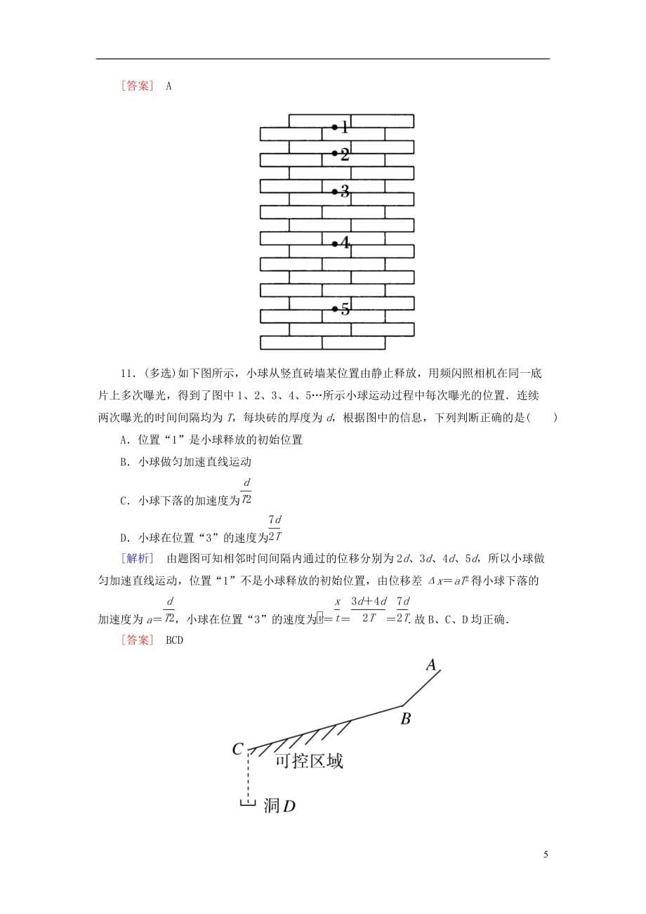 高考物理一轮复习主题一质点的直线运动课时跟踪训练2_第5页