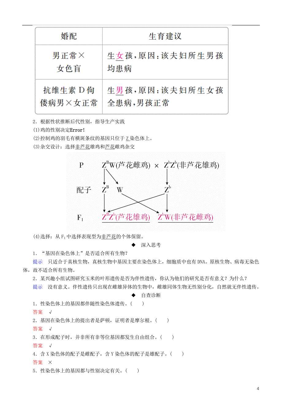 高考生物一轮复习第17讲基因在染色体上和伴性遗传讲练结合学案_第4页