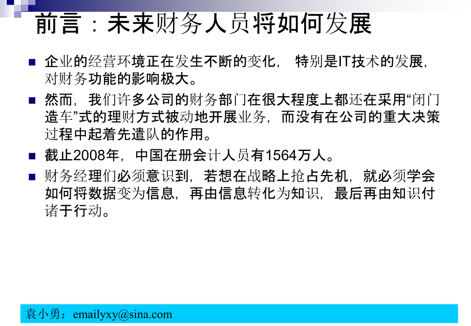 财务筹划与舞弊侦查最新版本ppt课件_第3页