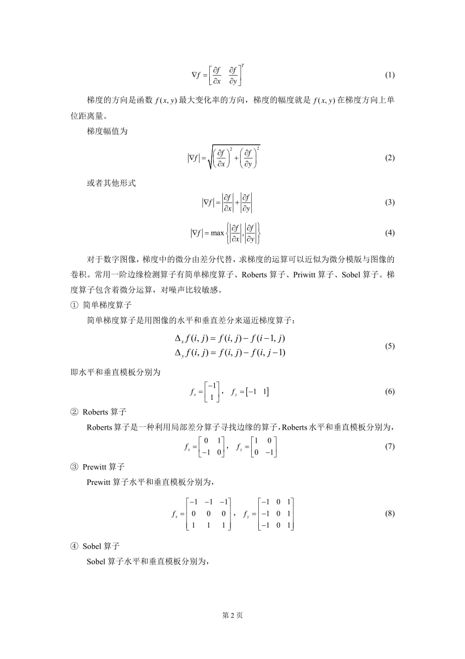 实验四-图像边缘检测_第2页