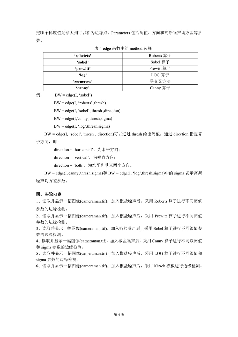 实验四-图像边缘检测_第4页