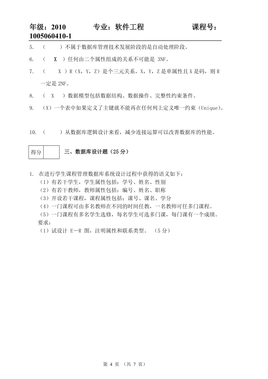 天津科技大学--数据库系统试卷(B)及答案_第4页