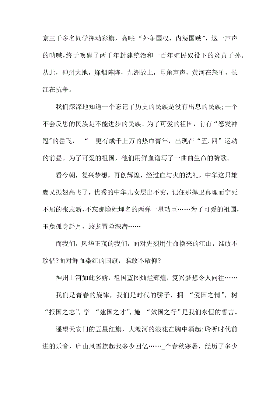 整理关于五四爱国主题演讲稿1000字最新大全5篇_第4页