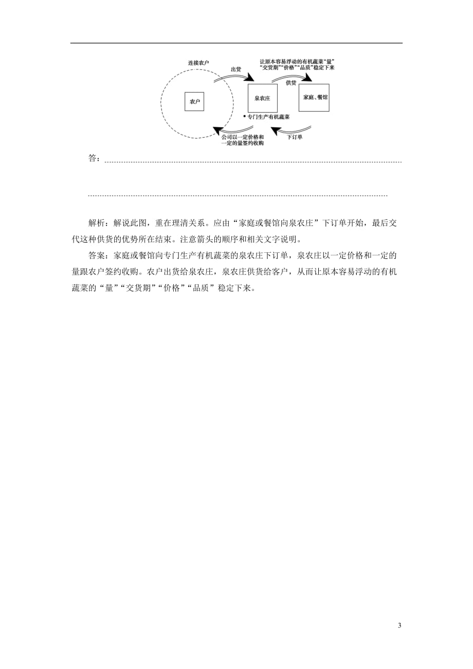 高考语文大二轮复习短平快增分练3语言文字运用综合练_第3页