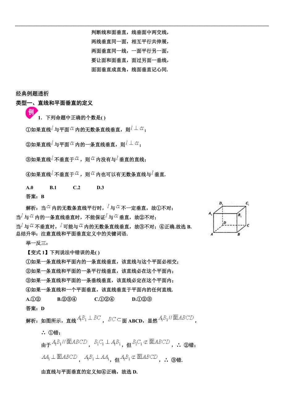 立体几何最全课程教案doc.doc_第5页