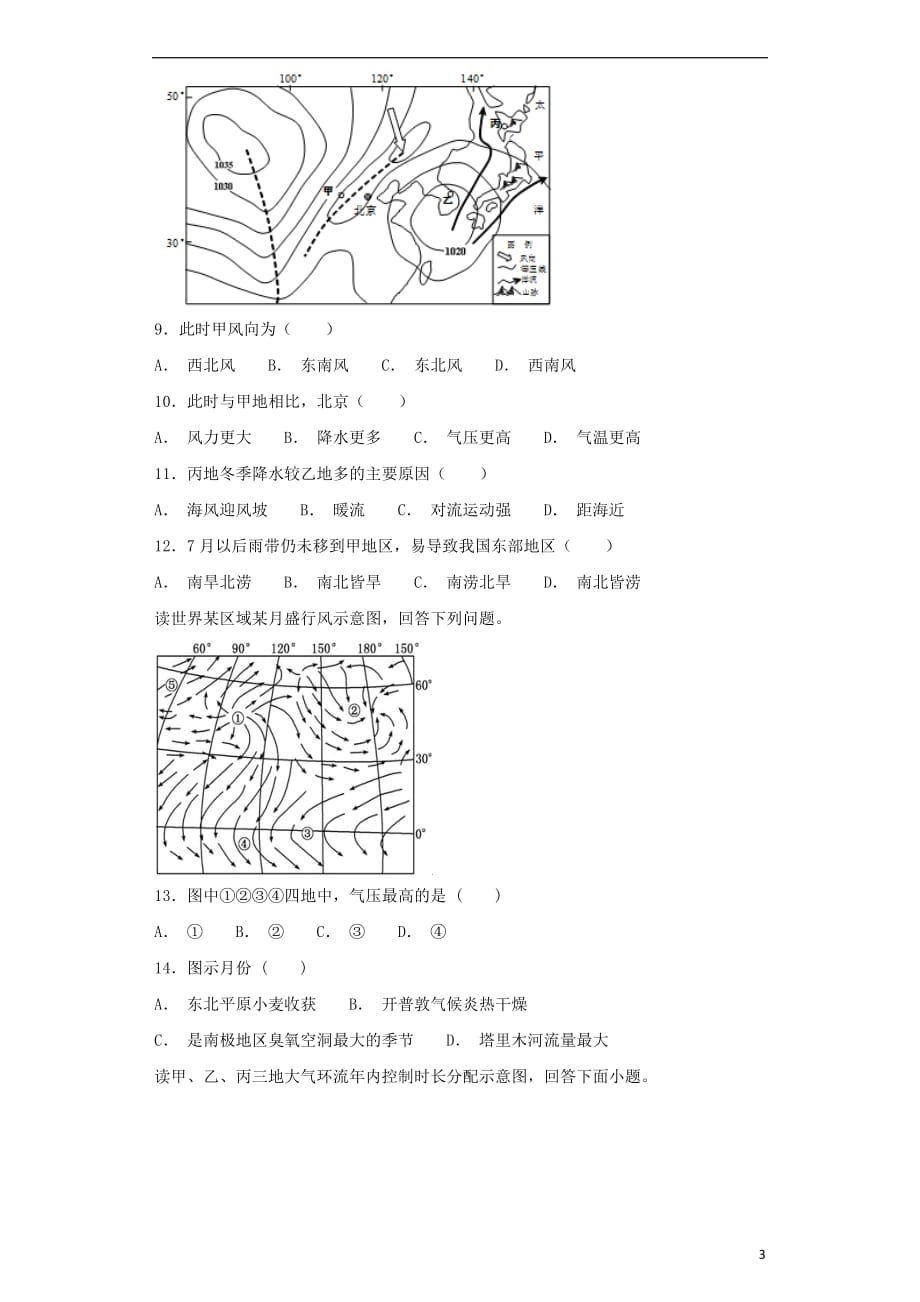 高考地理二轮复习第一篇专项考点对应练第7练大气环流与气候_第3页