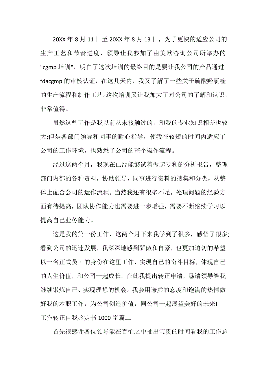 工作转正自我鉴定书1000字_第2页