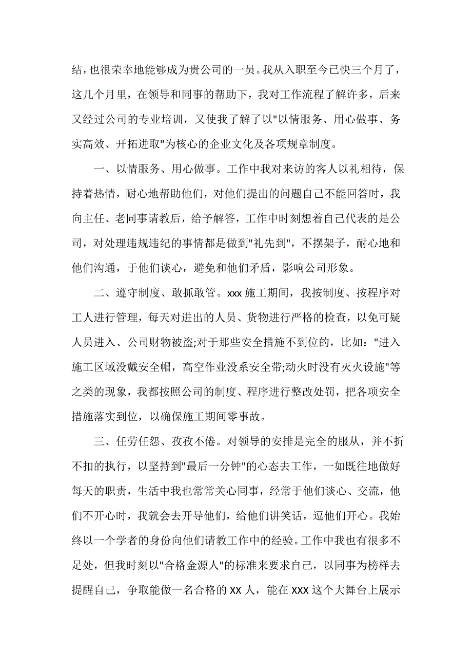 工作转正自我鉴定书1000字_第3页