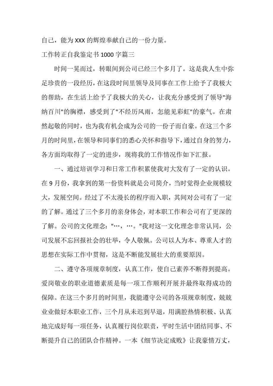 工作转正自我鉴定书1000字_第4页