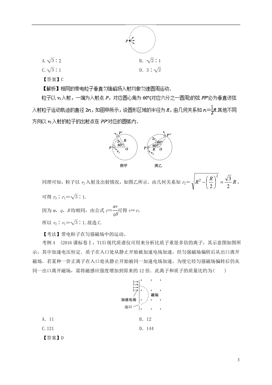 高考物理第一篇选择题拿满分必须夯实的14种热考题型专题12磁场题型抢分卷_第3页