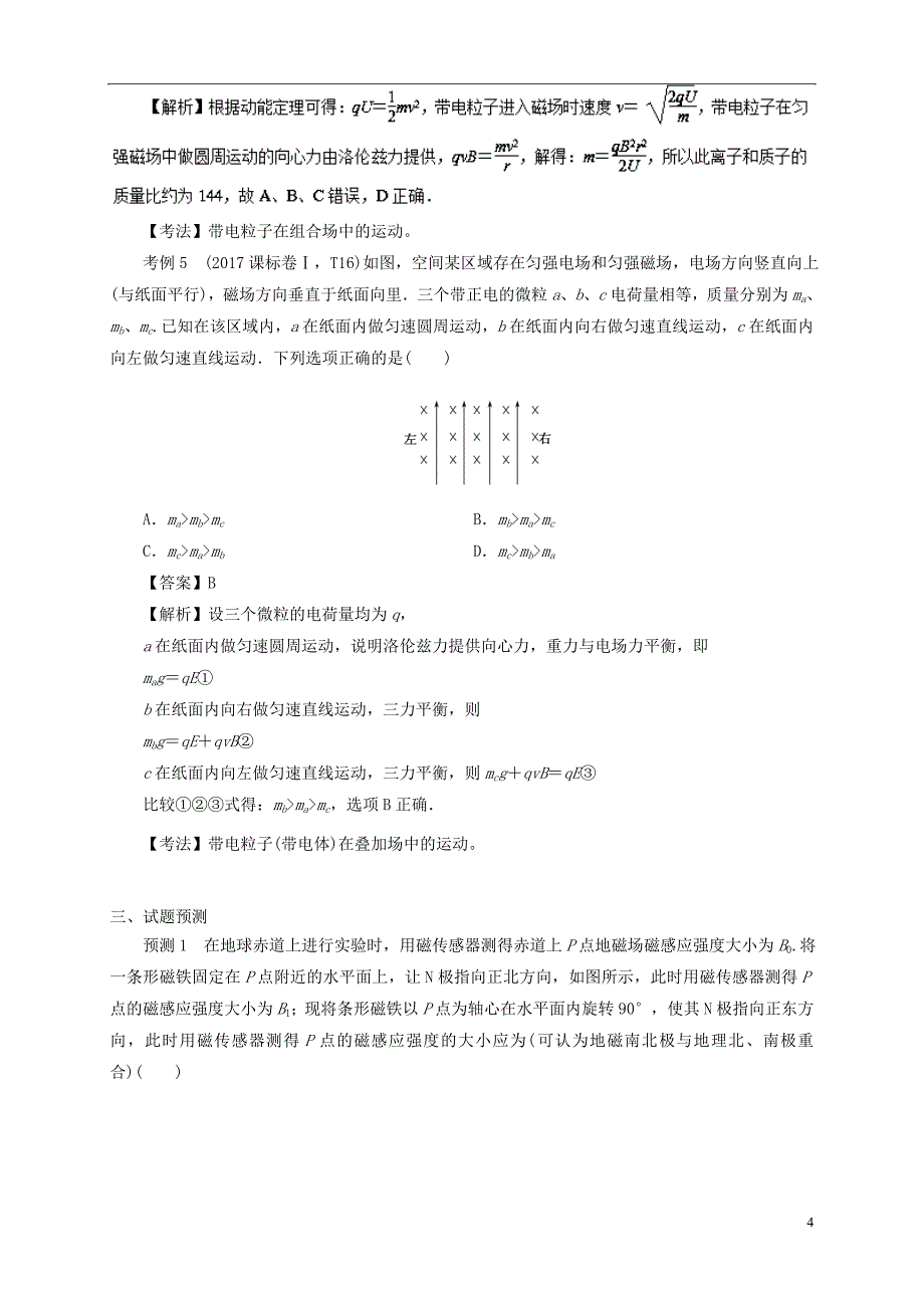 高考物理第一篇选择题拿满分必须夯实的14种热考题型专题12磁场题型抢分卷_第4页