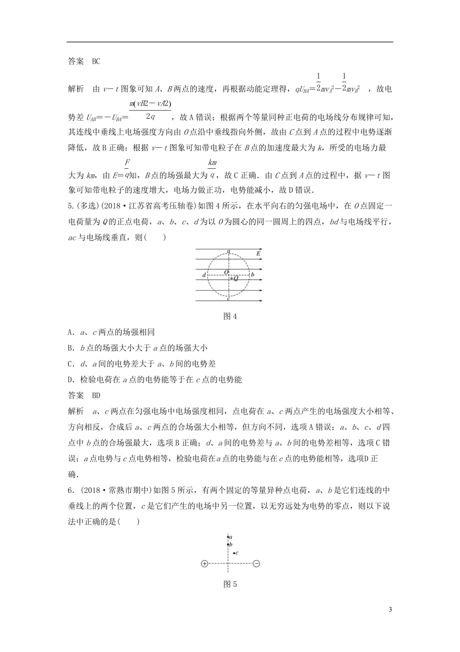 高考物理总复习优编题型增分练：基础回扣练9静电场及其性质_第3页