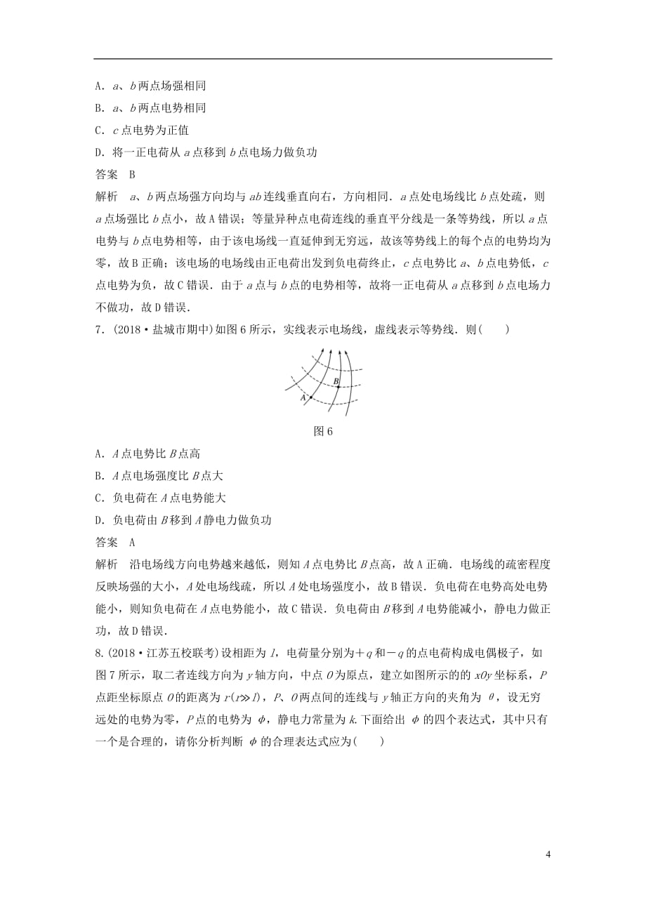 高考物理总复习优编题型增分练：基础回扣练9静电场及其性质_第4页