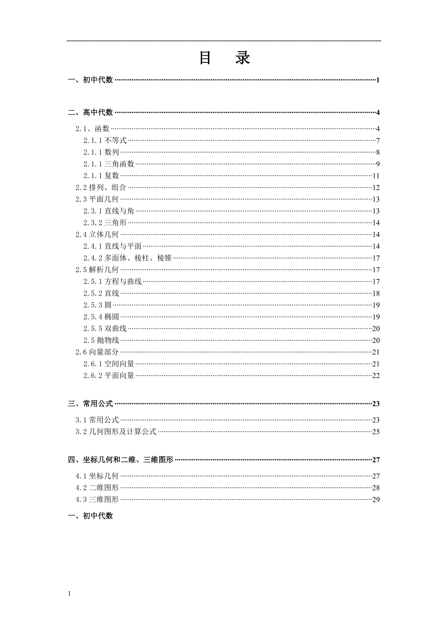 中学代数公式大全教学案例_第1页