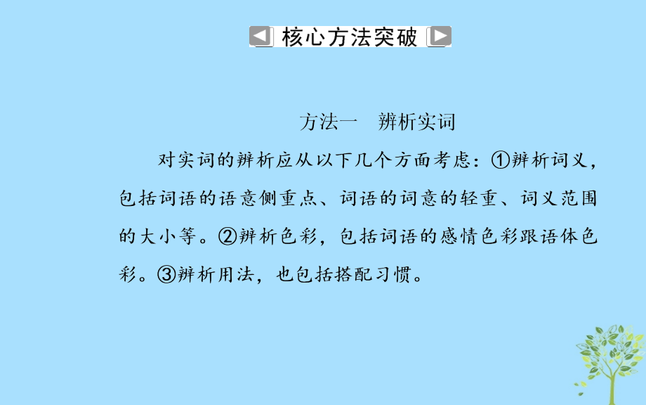 高考语文学业水平测试一轮复习专题四词语课件_第3页