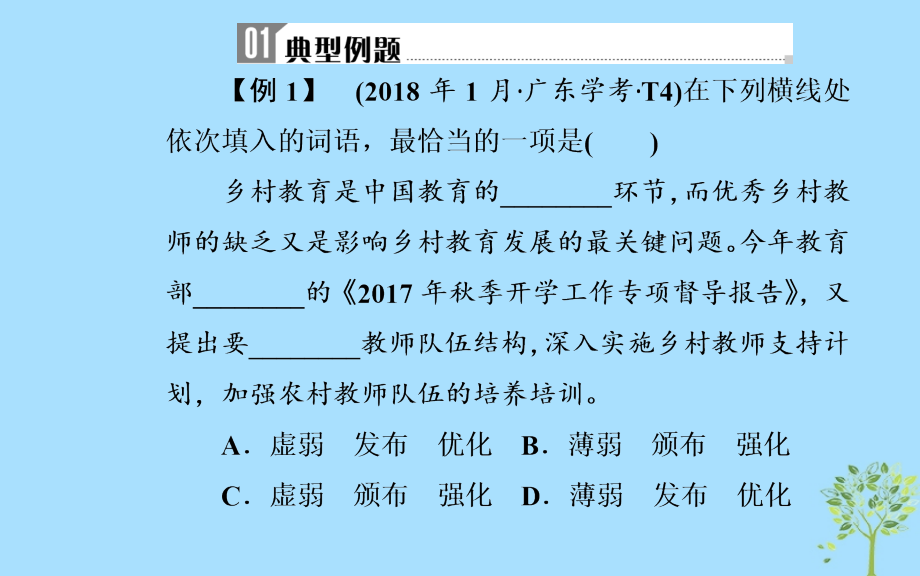 高考语文学业水平测试一轮复习专题四词语课件_第4页