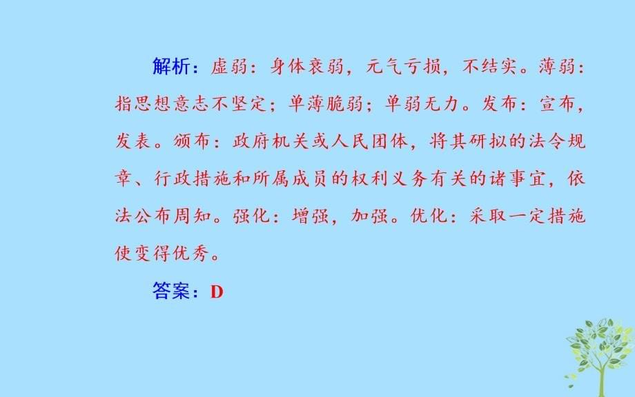 高考语文学业水平测试一轮复习专题四词语课件_第5页