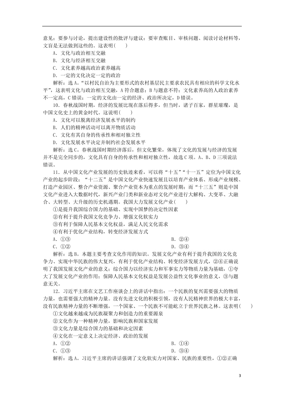 高考政治一轮复习第一单元文化与生活第一课文化与社会课后达标知能提升新人教版必修3_第3页