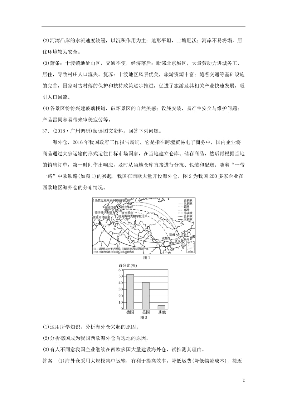 高考地理总复习精准提分练：大题规范练（一）_第2页