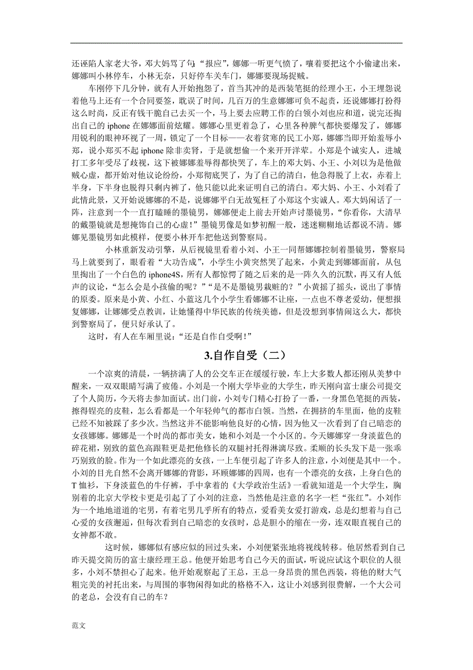 编写故事总结范文.doc_第3页