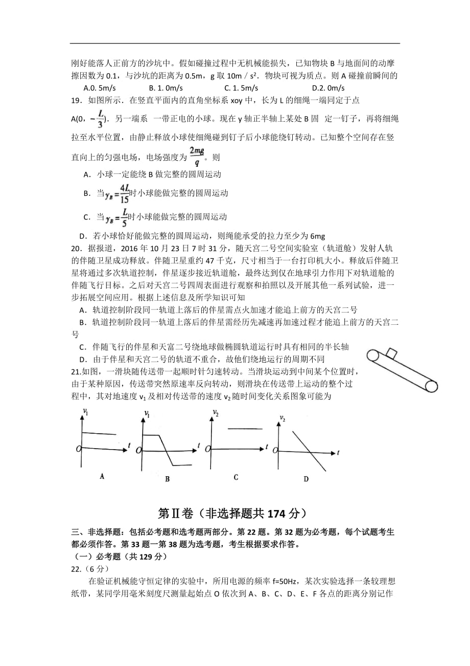 安徽省“江南十校”2017届高三3月联考理综物理试题_第2页