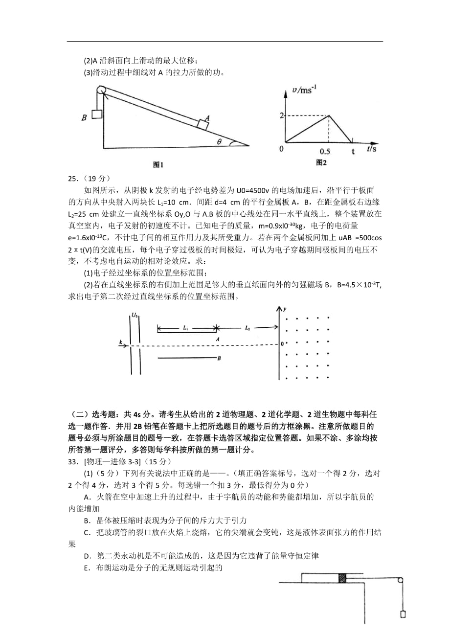 安徽省“江南十校”2017届高三3月联考理综物理试题_第4页